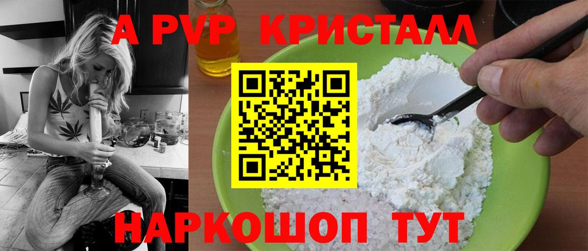 Alfa_PVP СК  Alpha-PVP Соль  Alfa_PVP  Альфа ПВП кристаллы  Вход с VPN  Сибай 