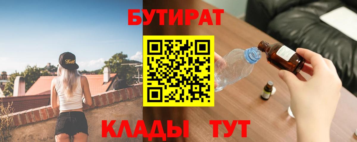 БУТИРАТ Butirat Сибай