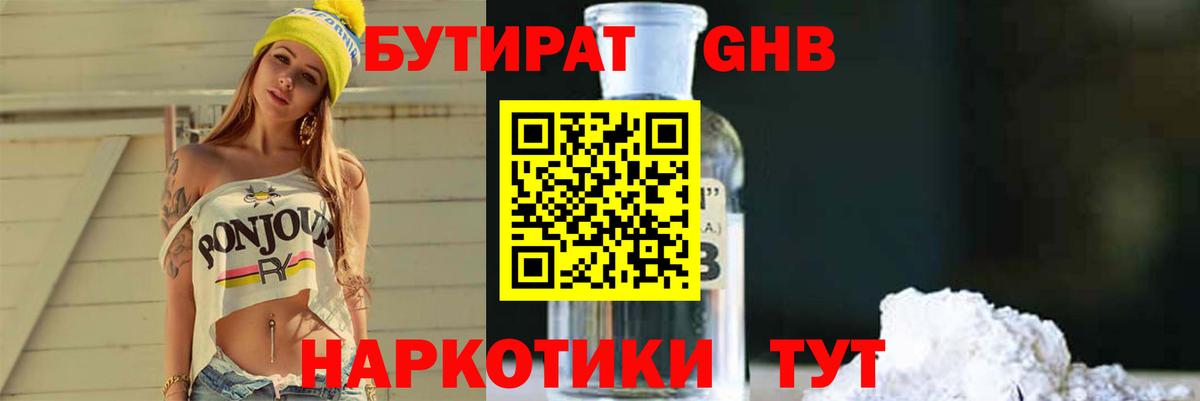 Сибай  Бутират жидкий экстази  БУТИРАТ  Вход с VPN 