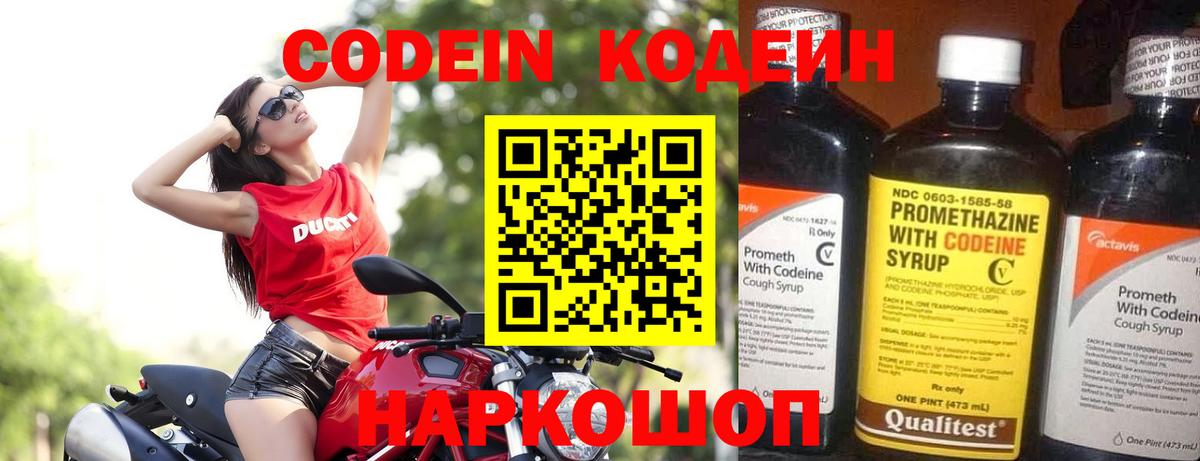 Сибай  Кодеиновый сироп Lean Purple Drank  Вход с VPN  Кодеин напиток Lean (лин) 
