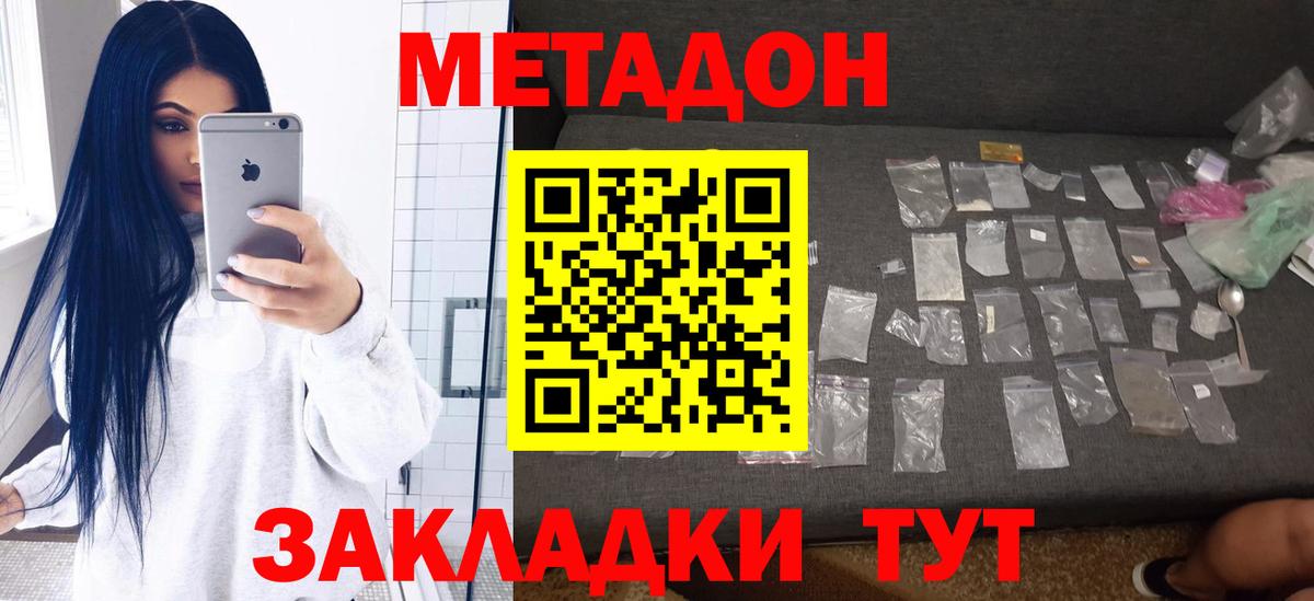 Метадон methadone  Вход с VPN  Сибай 