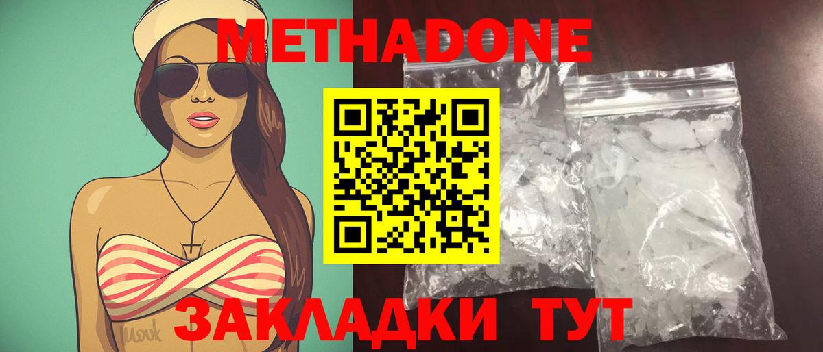 Метадон мёд Сибай